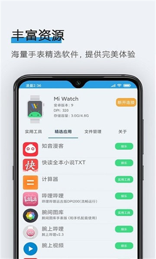 腕间应用助手截图3