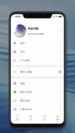 MChat截图2