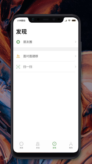 MChat截图3