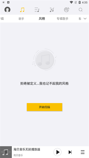 海贝音乐截图4