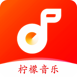 柠檬音乐