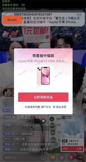 抖音福袋秒抢截图4