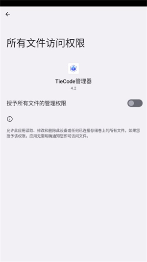 TieCode管理器