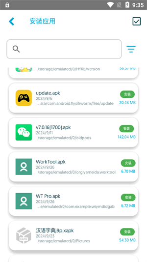 APK安装工具截图1