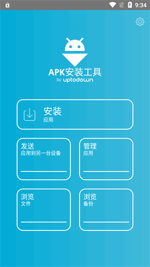 APK安装工具截图2