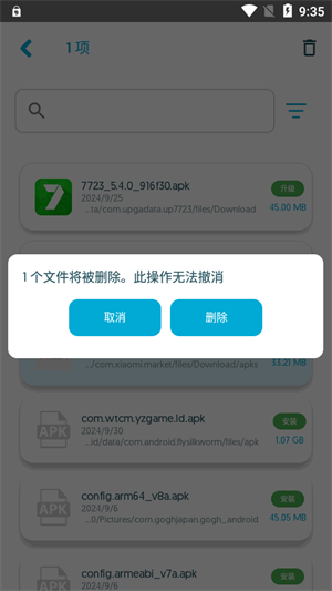 APK安装工具截图4