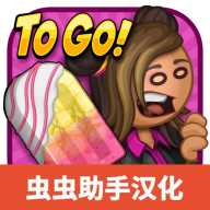 老爹冰棒店togo