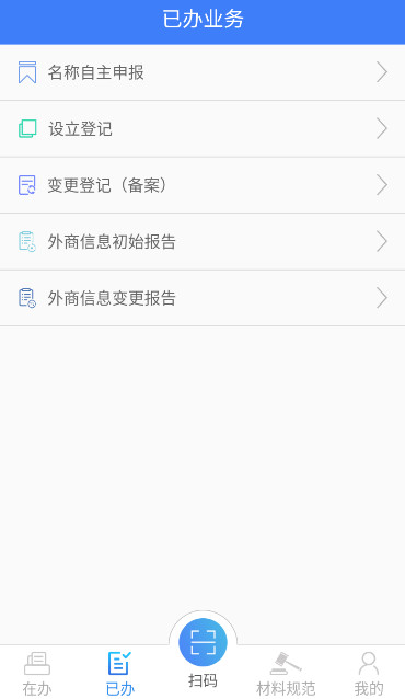 河南掌上登记工商截图2