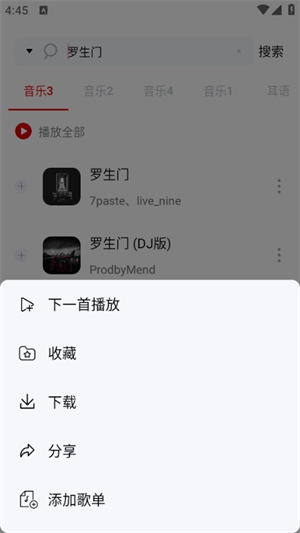 聆听音乐