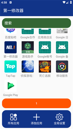 第一修改器截图2