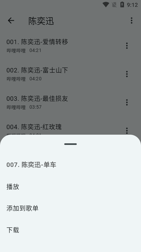 哔哔音乐截图4