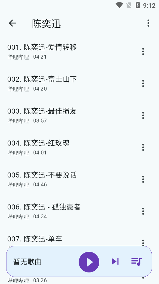 哔哔音乐截图3