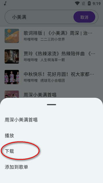 哔哔音乐