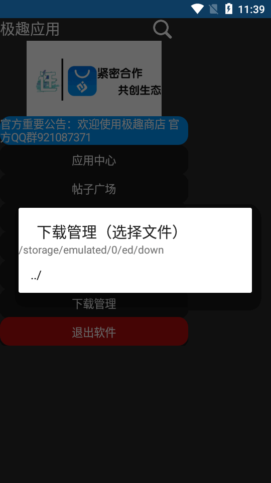 极趣应用商店截图3