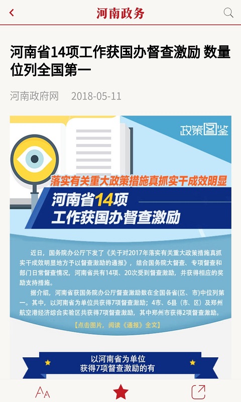 河南政务截图2