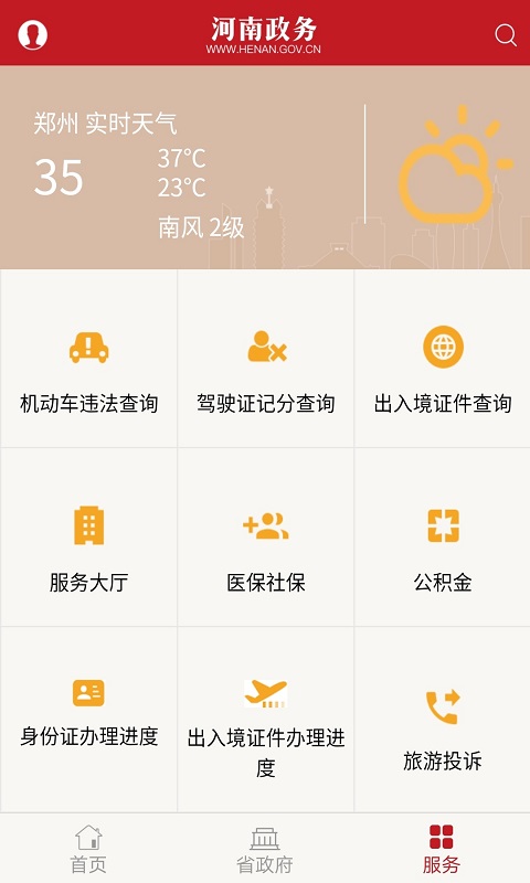 河南政务截图3