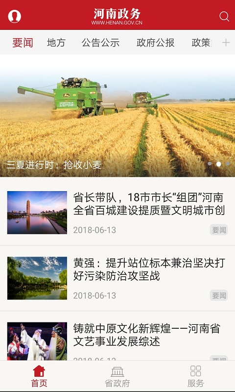 河南政务截图4