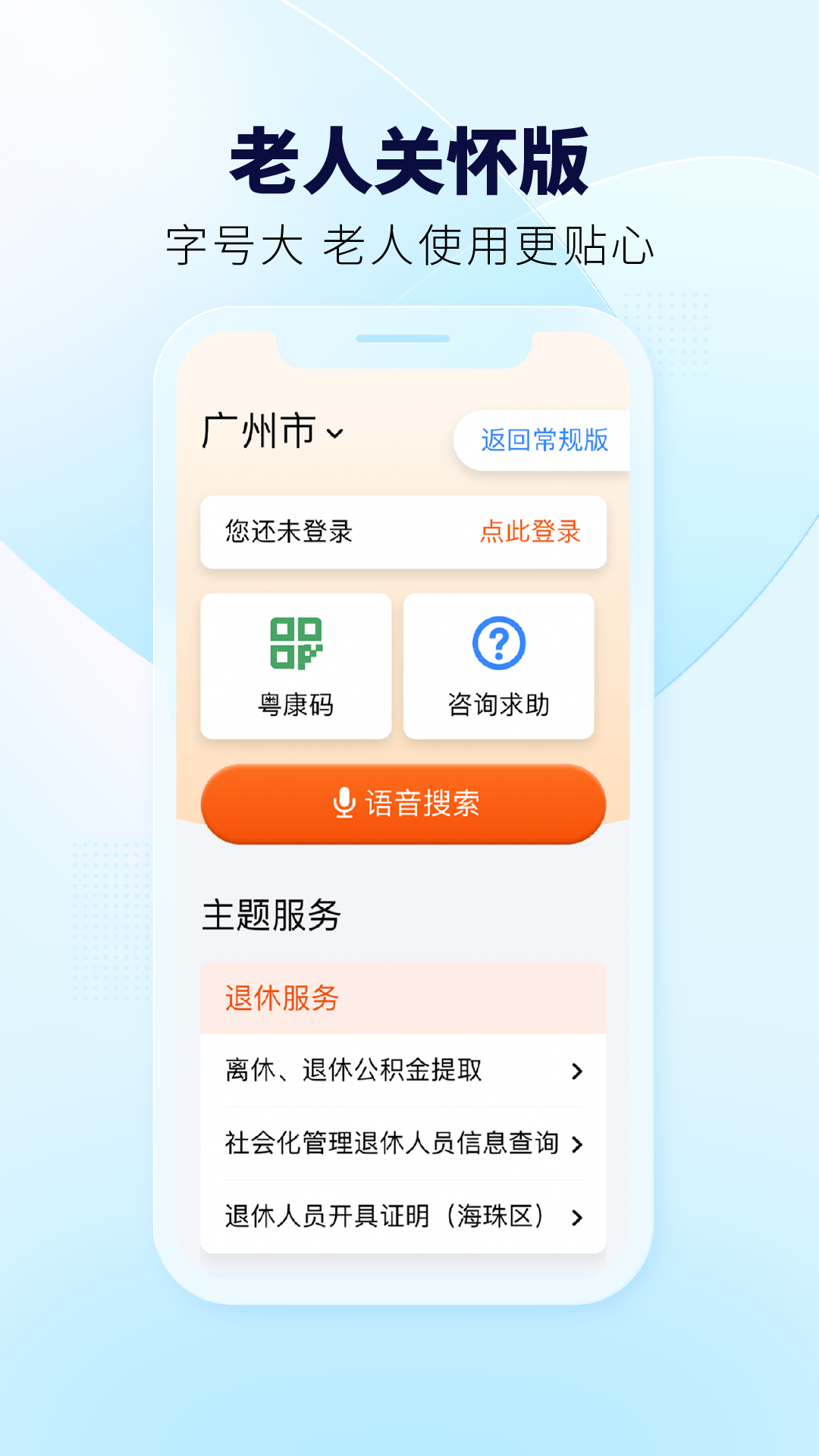 粤省事截图2