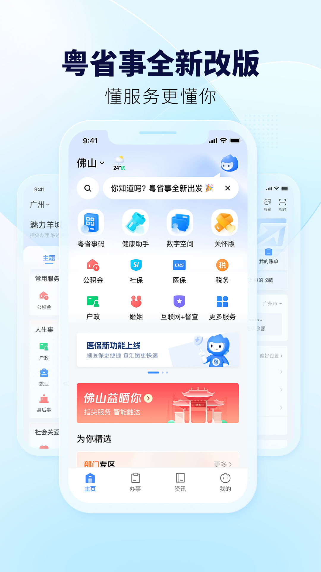 粤省事截图4