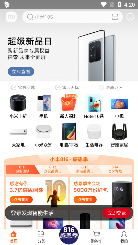 小米商城截图1