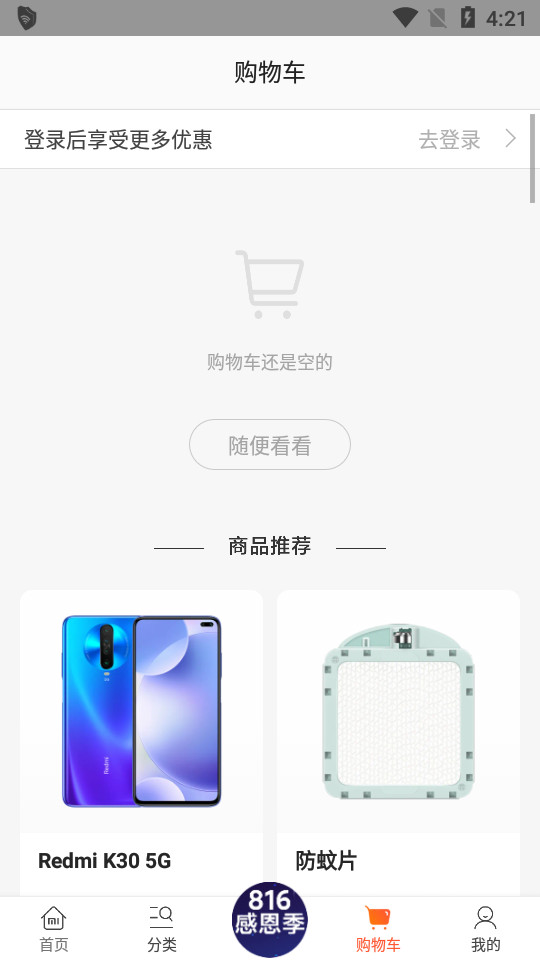 小米商城截图3