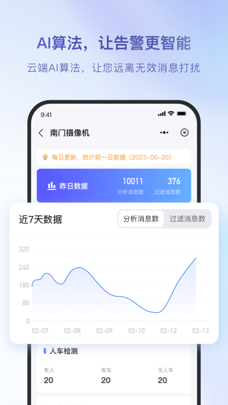 海康互联截图1