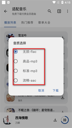 适配音乐