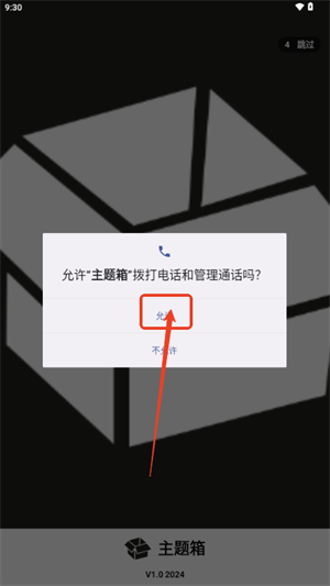 主题箱