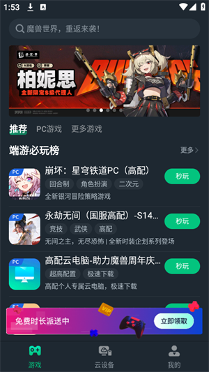 网易云电脑1