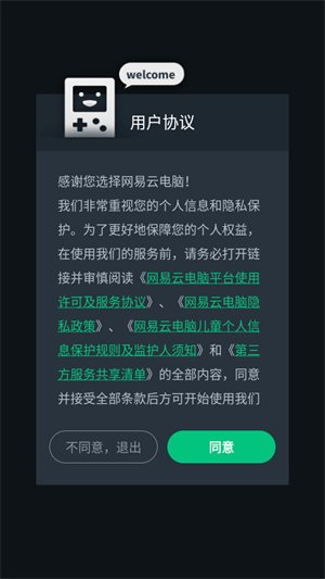 网易云电脑