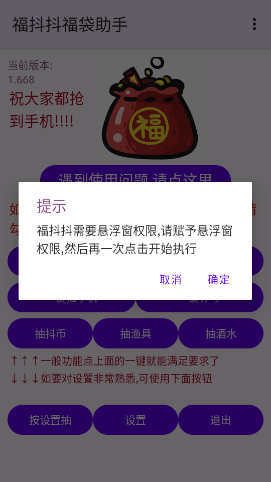 福抖抖福袋助手截图4