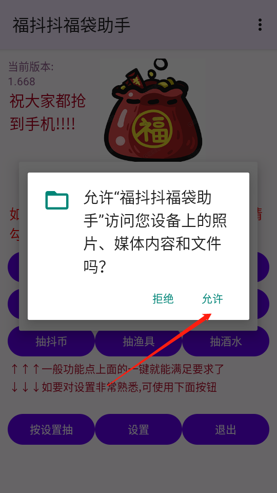 福抖抖福袋助手