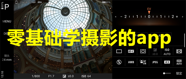 零基础学摄影的app