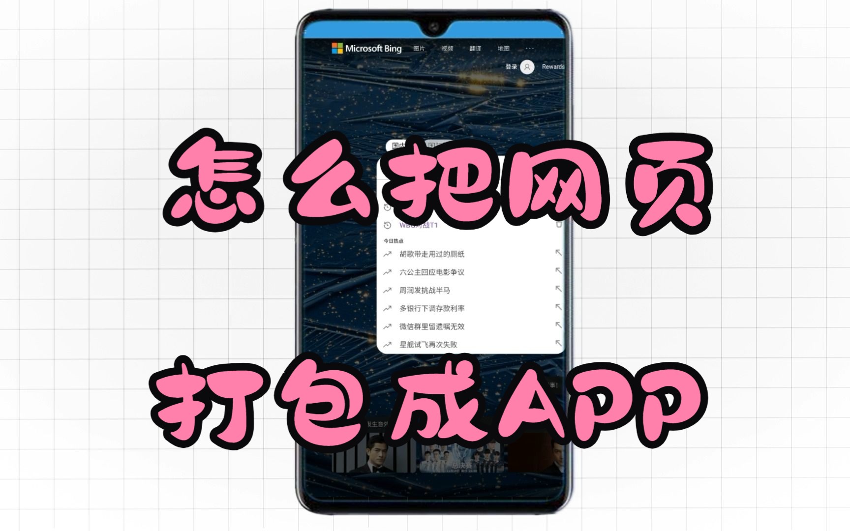 网页转app软件合集