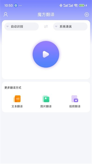 魔方翻译截图1