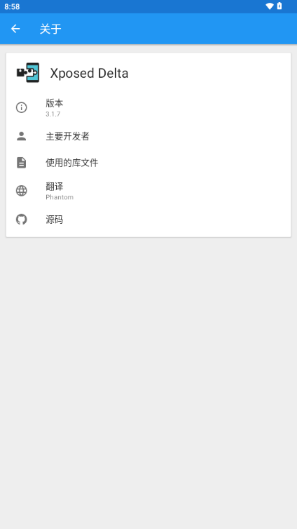 Xposed Delta截图2