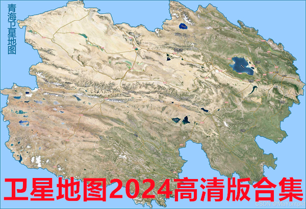 卫星地图2024高清版合集