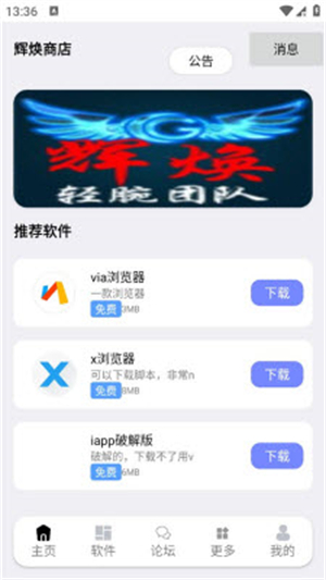 辉焕商店截图1