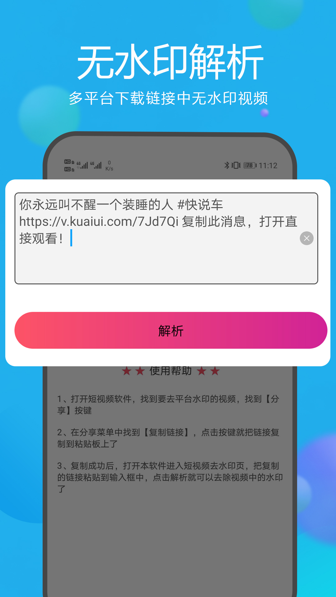 去水印视频解析截图1