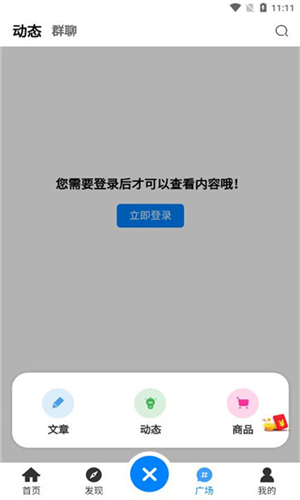 优速社区截图3