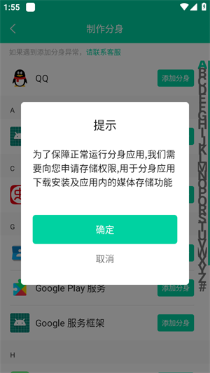 快分身多开分身截图3