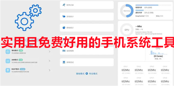 实用且免费好用的手机系统工具