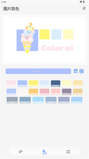 Color oi截图2