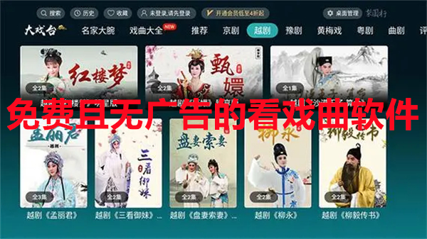 免费且无广告的看戏曲软件