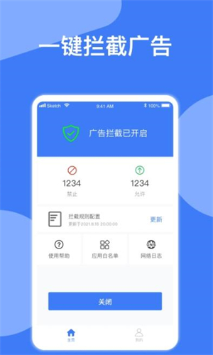 广告拦截神器截图2