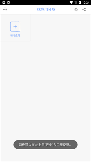 es应用分身截图4