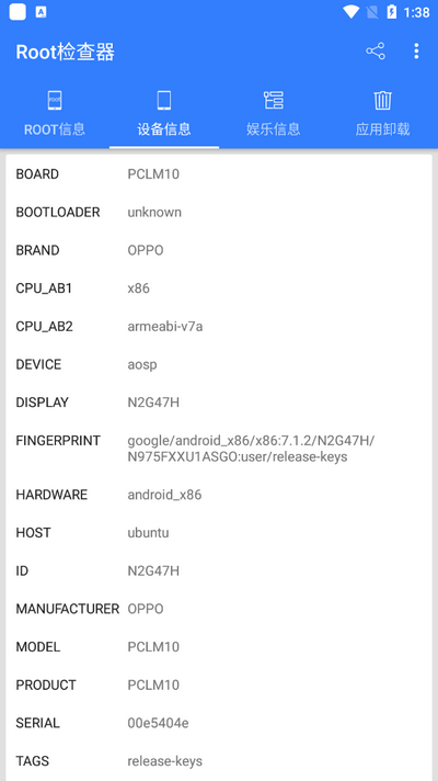 Root检查器截图4