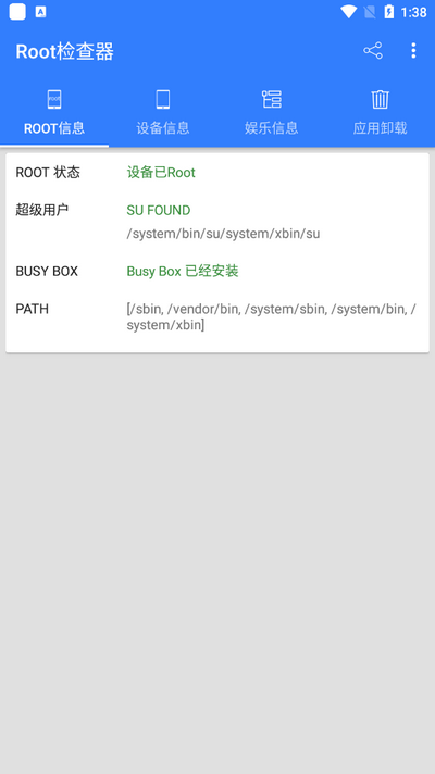 Root检查器截图3
