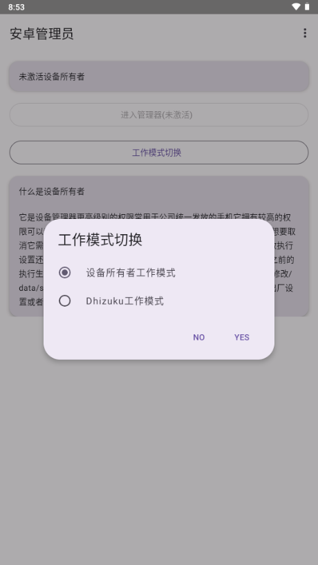 安卓管理员截图2