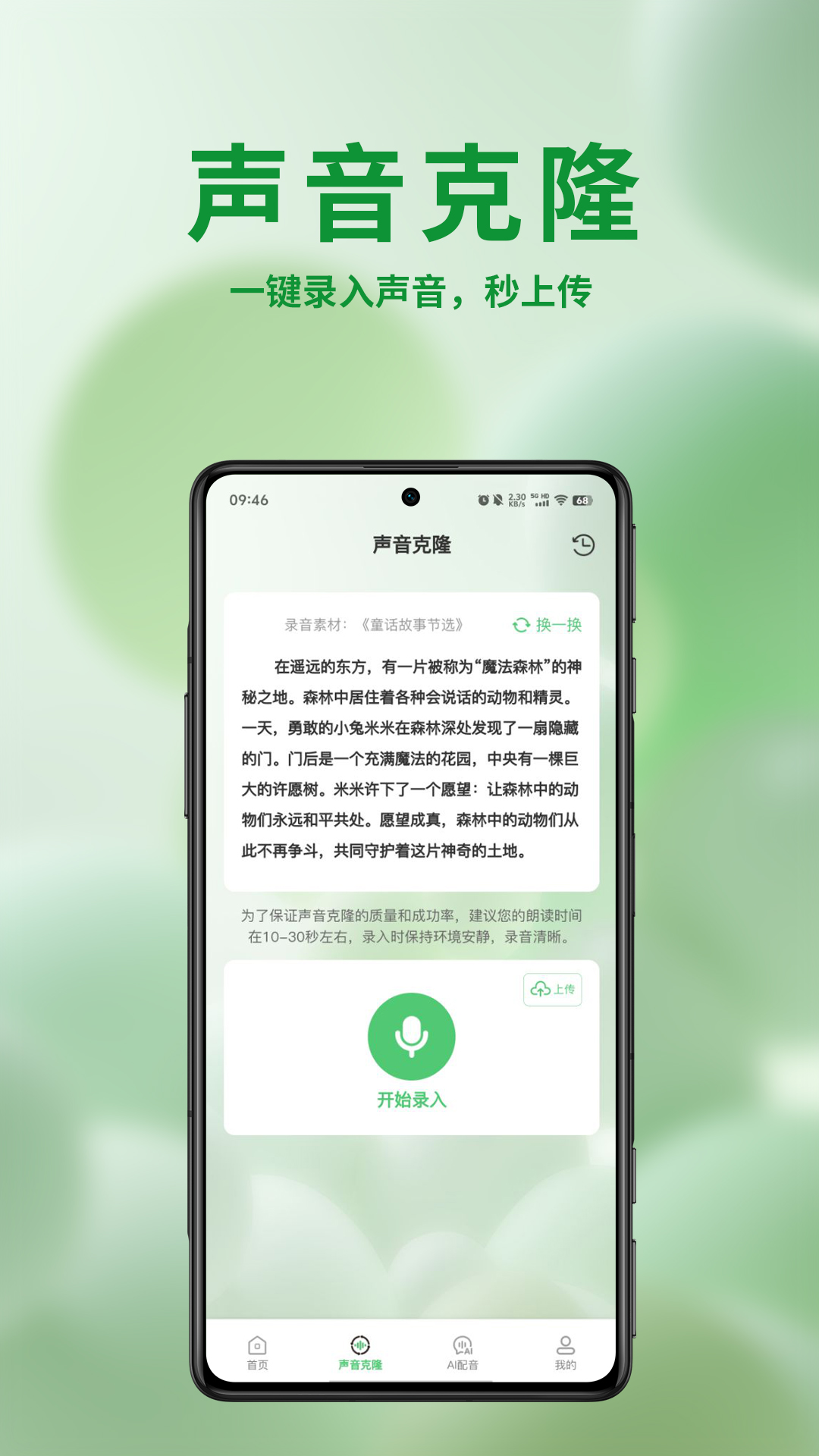 声音克隆宝截图4